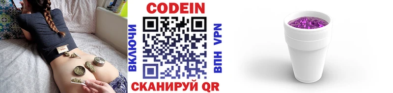 Кодеин напиток Lean (лин)  Купить где  Калтан 